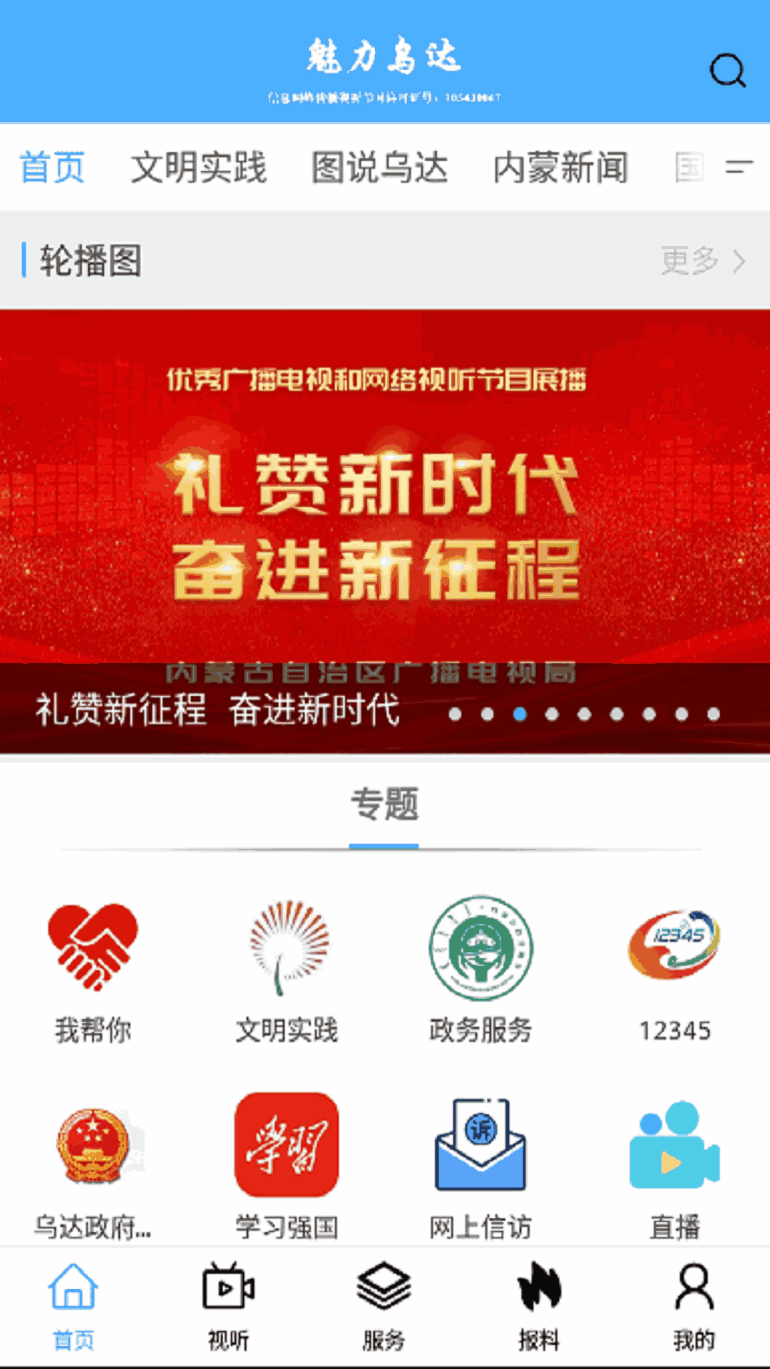 魅力乌达