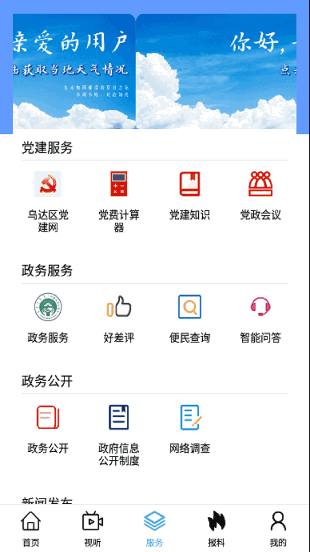 魅力乌达