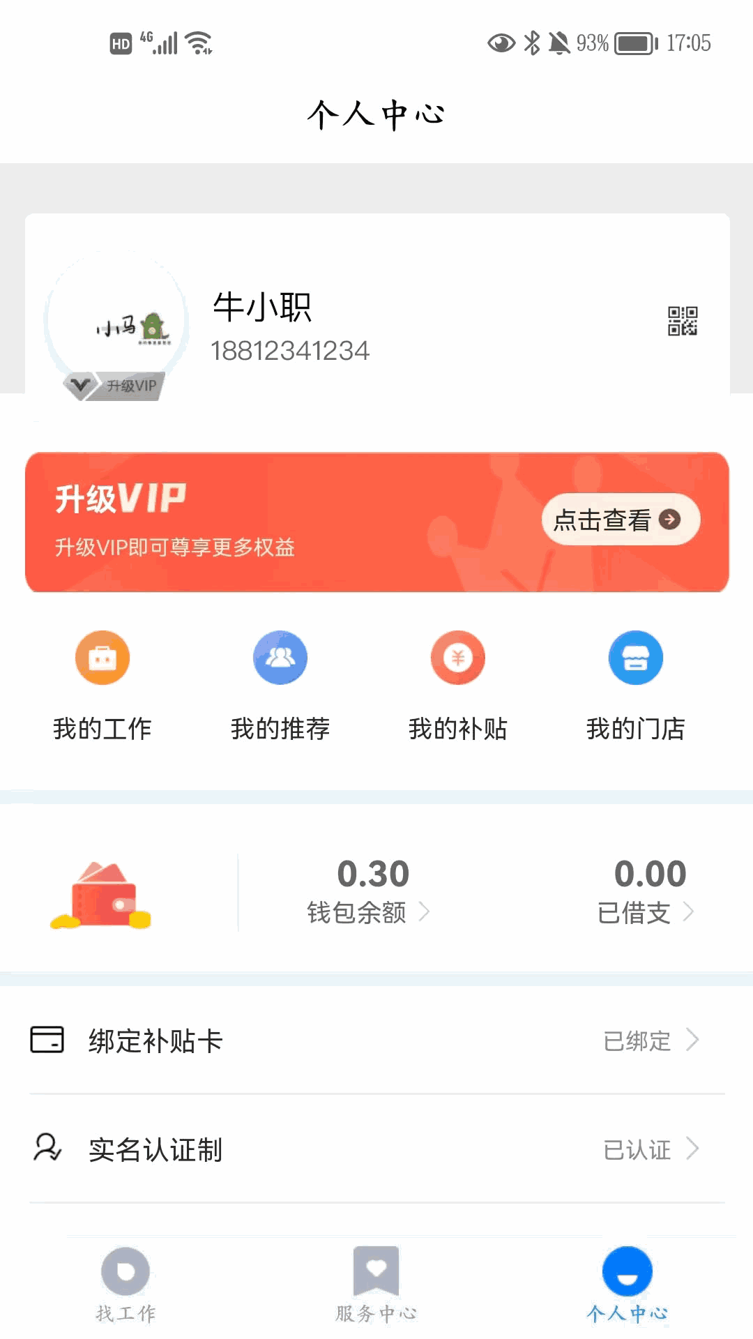 牛职工作网
