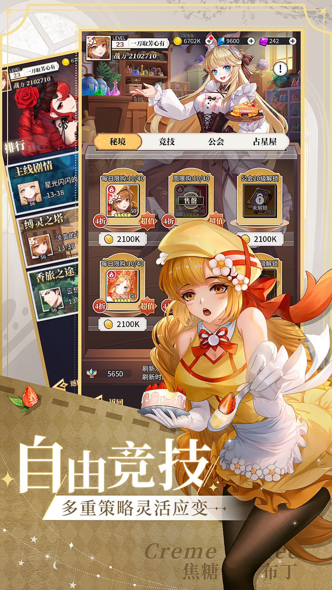 美食大乱斗(送100连抽)
