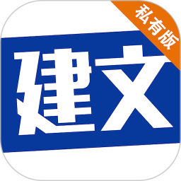 建文PM