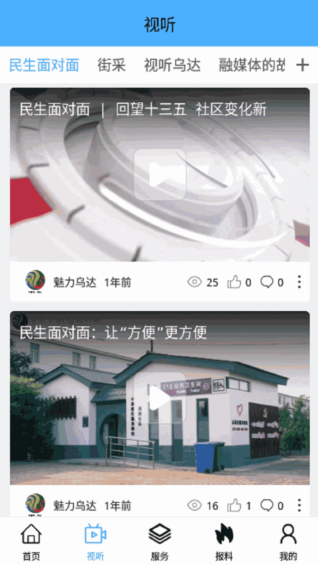 魅力乌达
